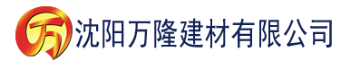 沈阳茄子视频免费APP建材有限公司_沈阳轻质石膏厂家抹灰_沈阳石膏自流平生产厂家_沈阳砌筑砂浆厂家